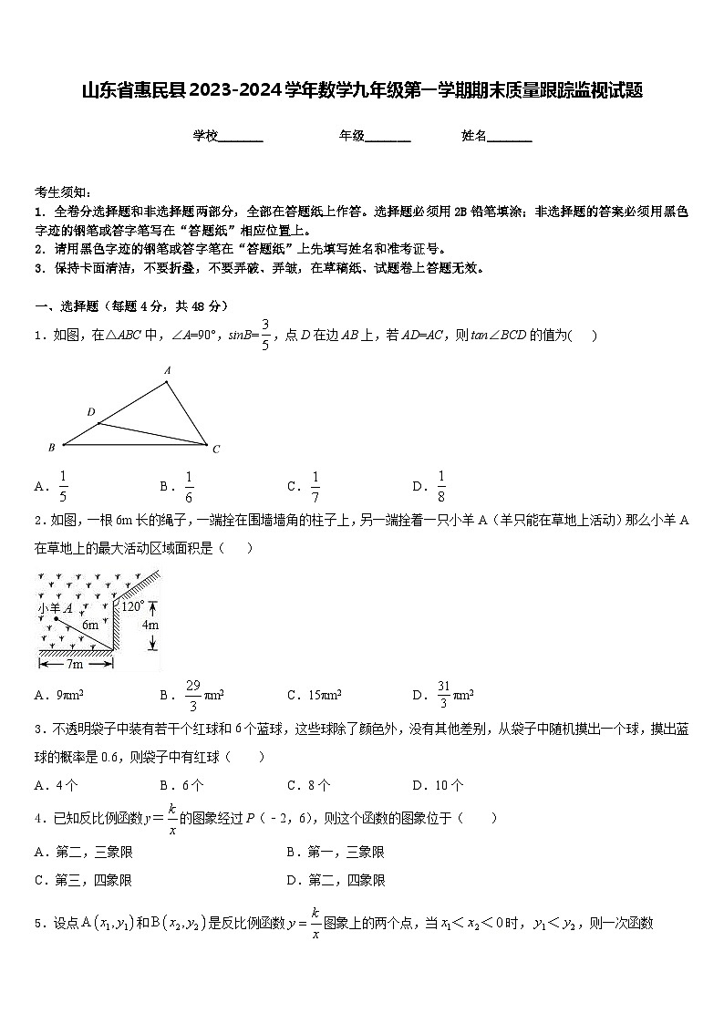 山东省惠民县2023-2024学年数学九年级第一学期期末质量跟踪监视试题含答案01