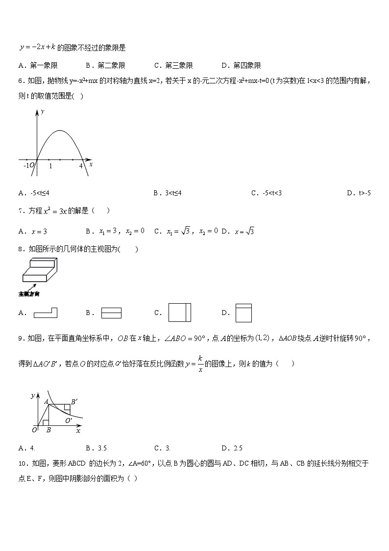 山东省惠民县2023-2024学年数学九年级第一学期期末质量跟踪监视试题含答案02