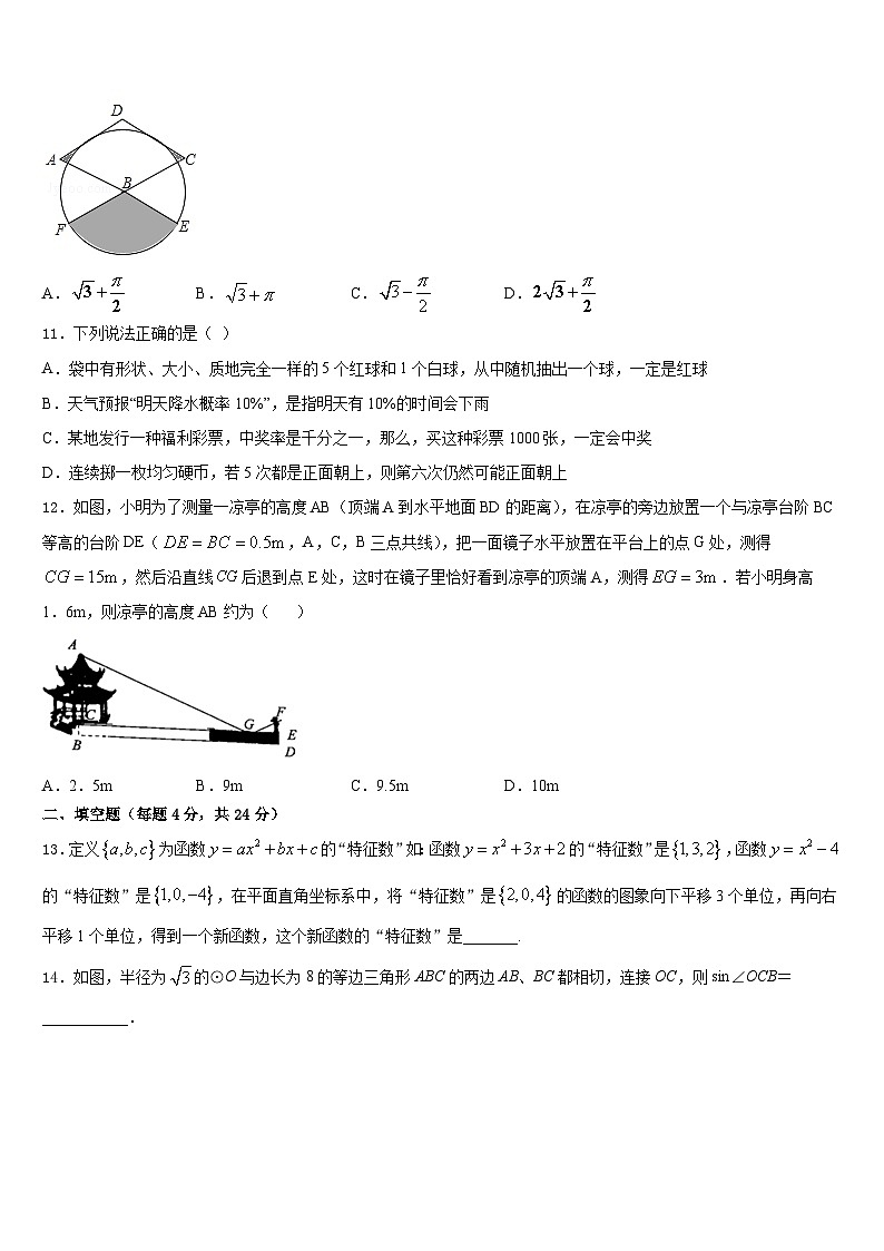 山东省惠民县2023-2024学年数学九年级第一学期期末质量跟踪监视试题含答案03