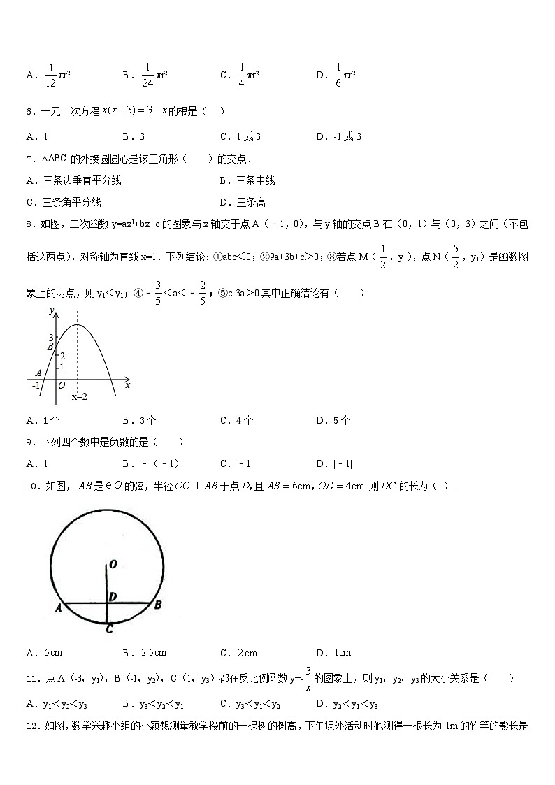 山东省即墨市2023-2024学年数学九上期末质量跟踪监视试题含答案第2页