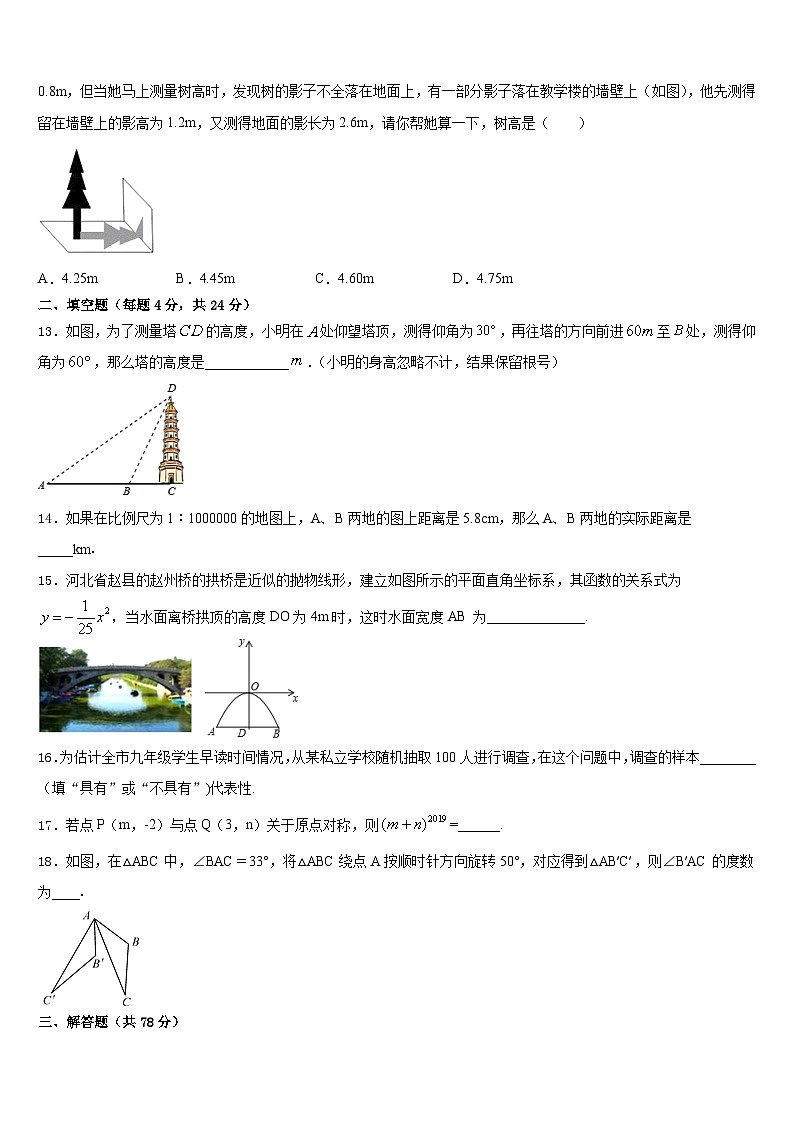 山东省即墨市2023-2024学年数学九上期末质量跟踪监视试题含答案第3页