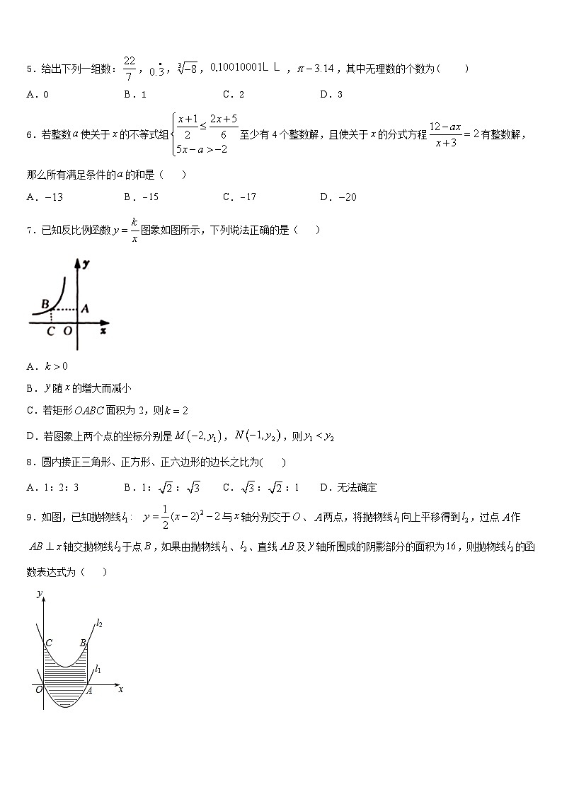 山东省巨野县麒麟镇第一中学2023-2024学年九上数学期末联考试题含答案第2页