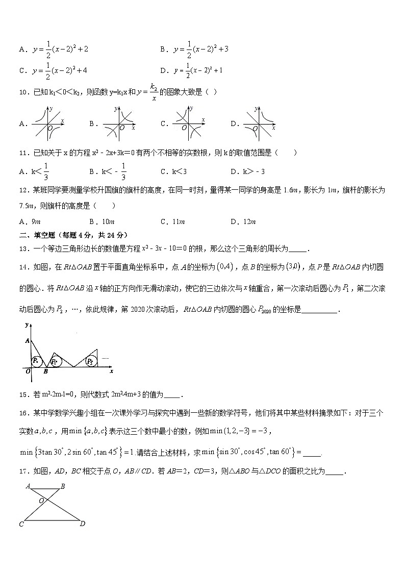 山东省巨野县麒麟镇第一中学2023-2024学年九上数学期末联考试题含答案第3页