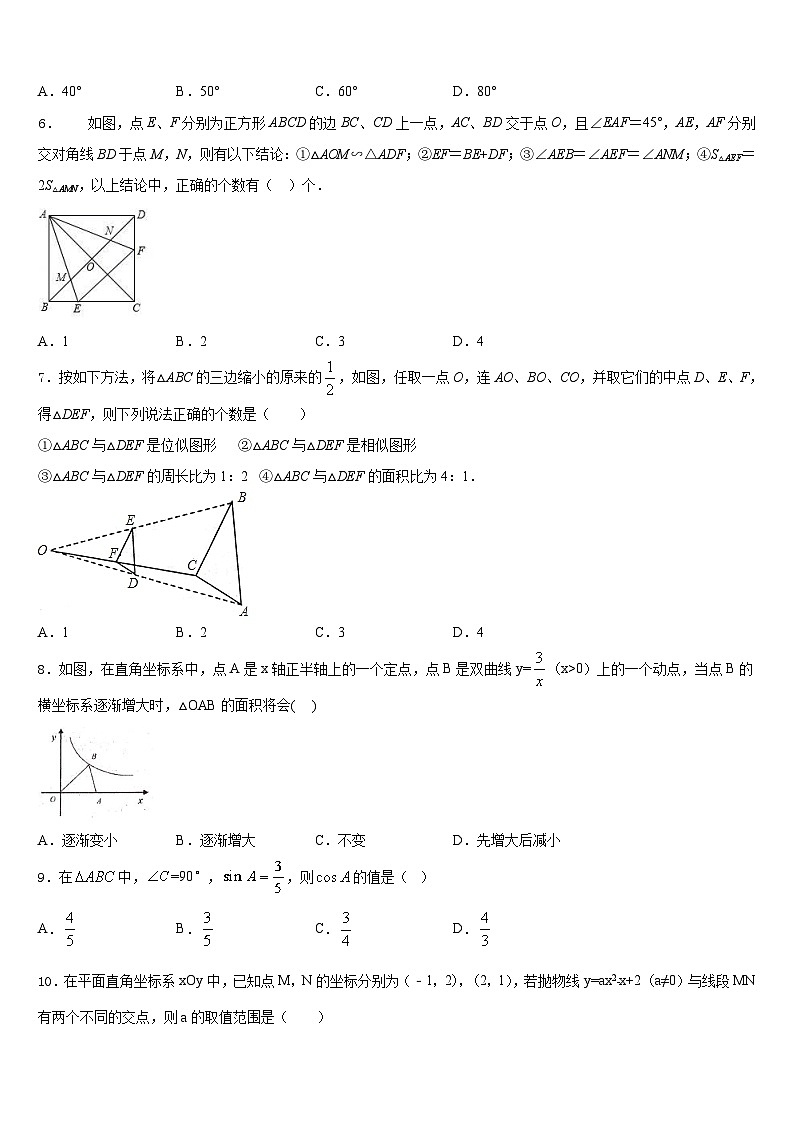 山东省垦利区2023-2024学年九年级数学第一学期期末质量检测模拟试题含答案第2页