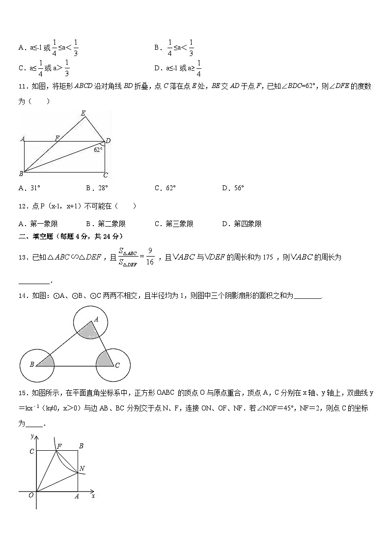 山东省垦利区2023-2024学年九年级数学第一学期期末质量检测模拟试题含答案第3页