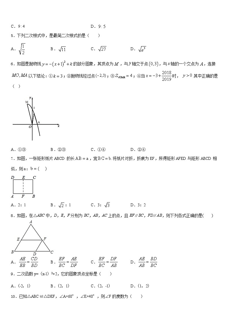 山东省兰陵县2023-2024学年九年级数学第一学期期末统考试题含答案02