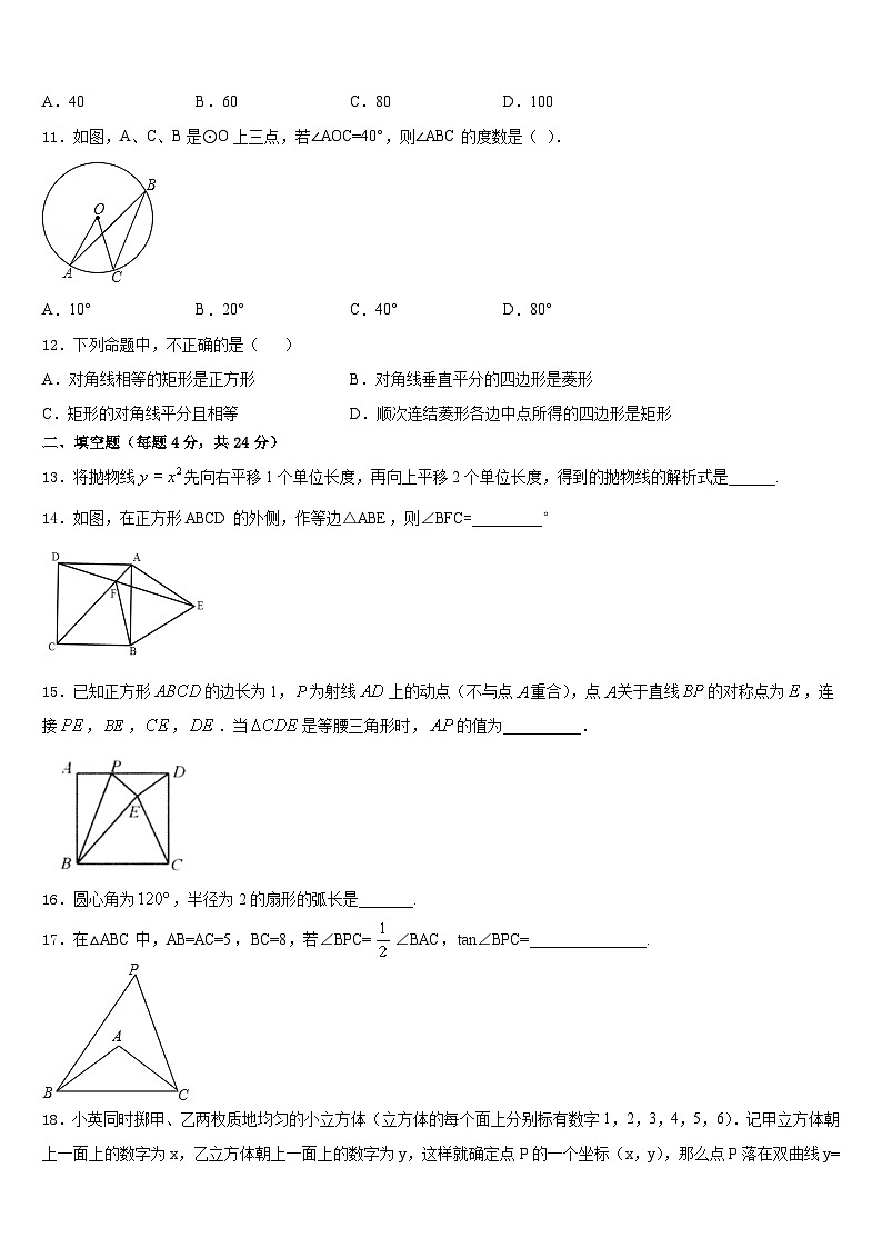 山东省兰陵县2023-2024学年九年级数学第一学期期末统考试题含答案03