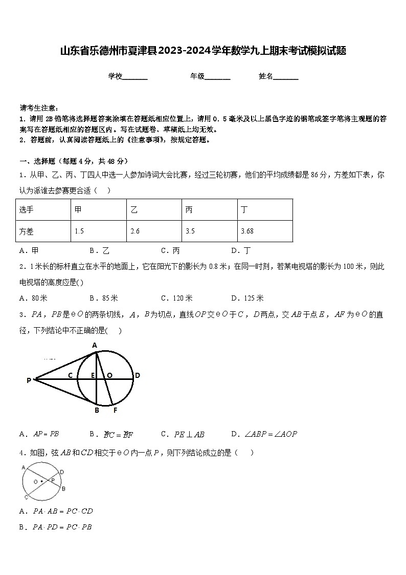 山东省乐德州市夏津县2023-2024学年数学九上期末考试模拟试题含答案01