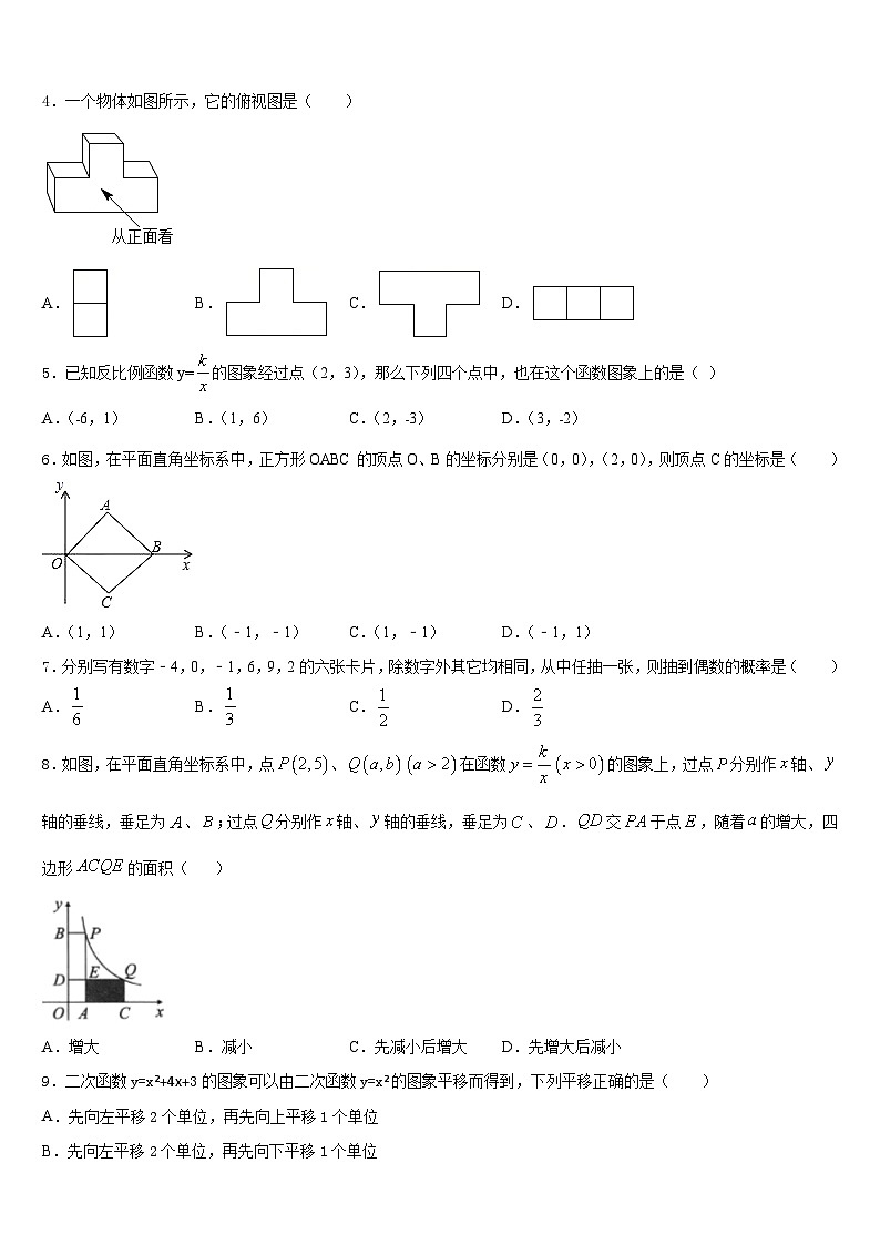 山东省乐陵市开元中学2023-2024学年九年级数学第一学期期末质量检测试题含答案第2页