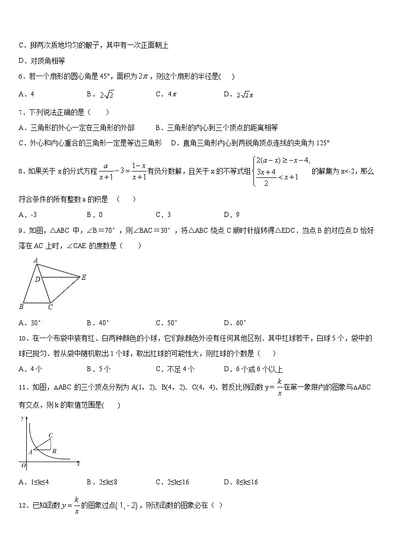 山东省乐陵市实验中学2023-2024学年九上数学期末质量检测模拟试题含答案02