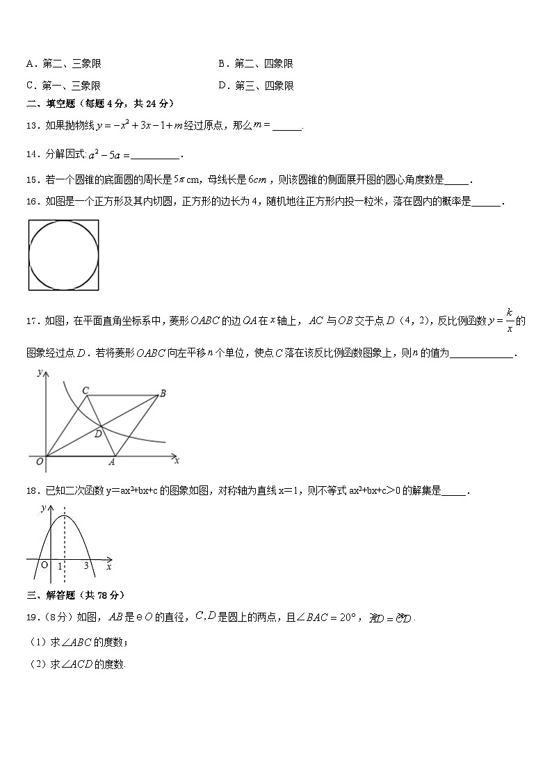 山东省乐陵市实验中学2023-2024学年九上数学期末质量检测模拟试题含答案03