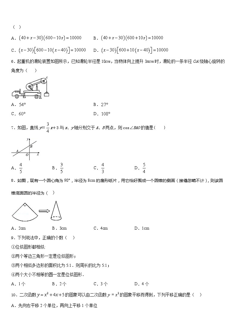 山东省利津县联考2023-2024学年数学九上期末调研试题含答案02
