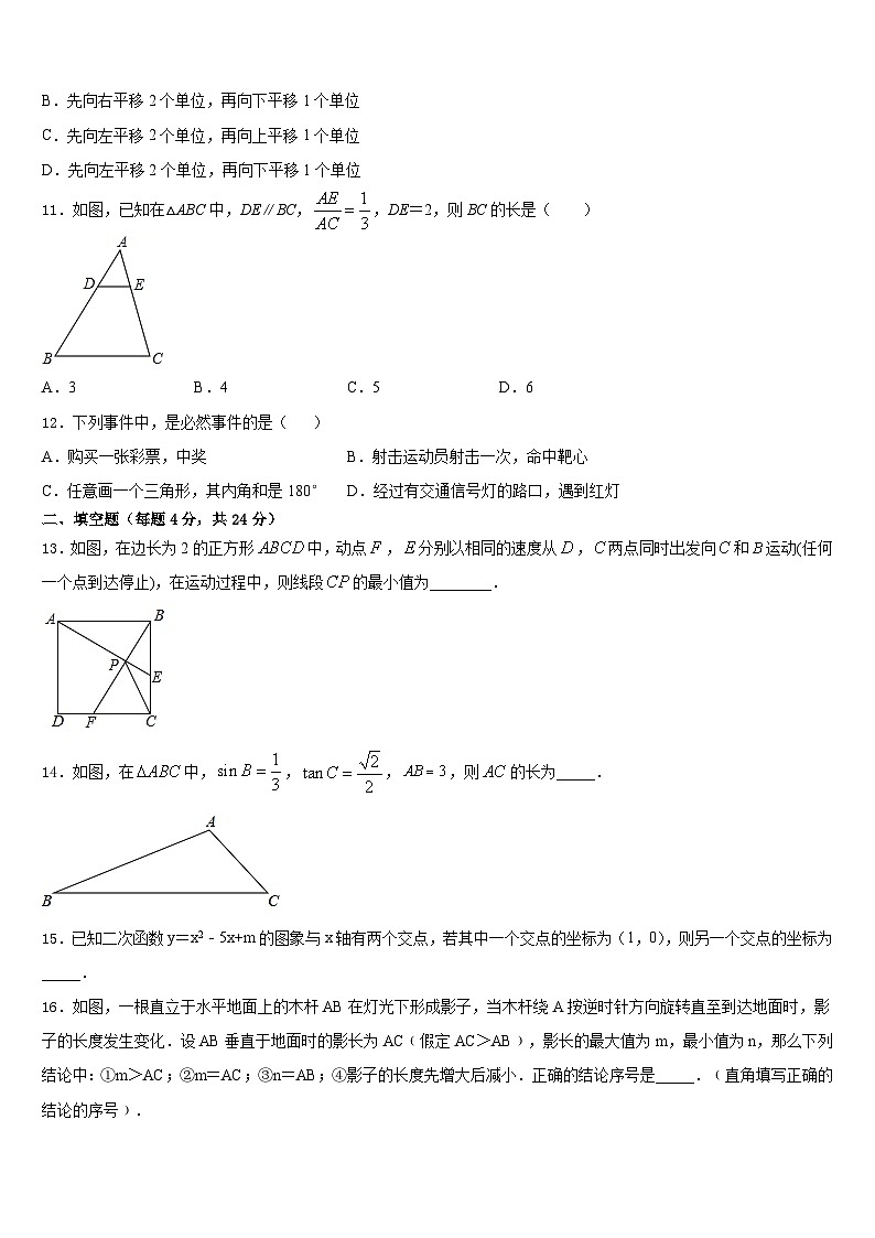 山东省利津县联考2023-2024学年数学九上期末调研试题含答案03