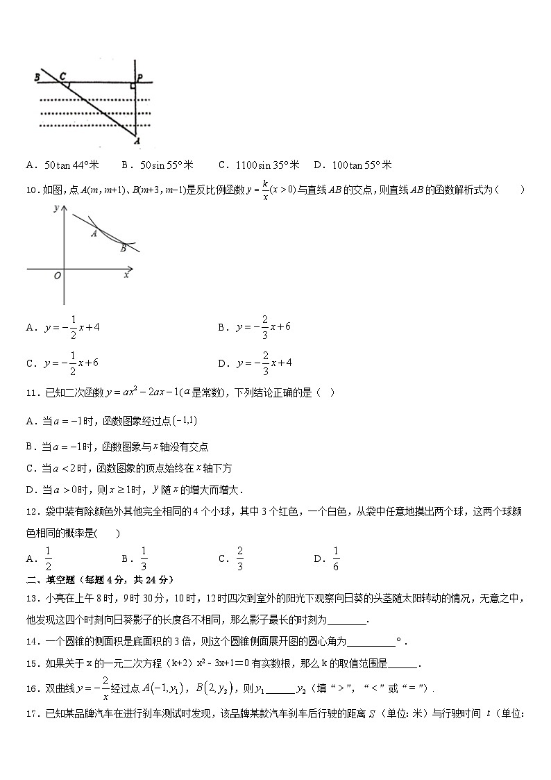 山东省临清市2023-2024学年数学九上期末经典试题含答案03