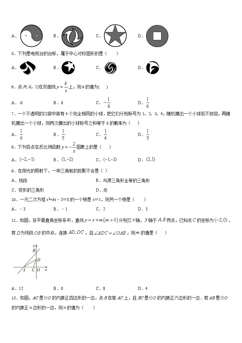 山东省临朐市2023-2024学年数学九年级第一学期期末质量跟踪监视模拟试题含答案02