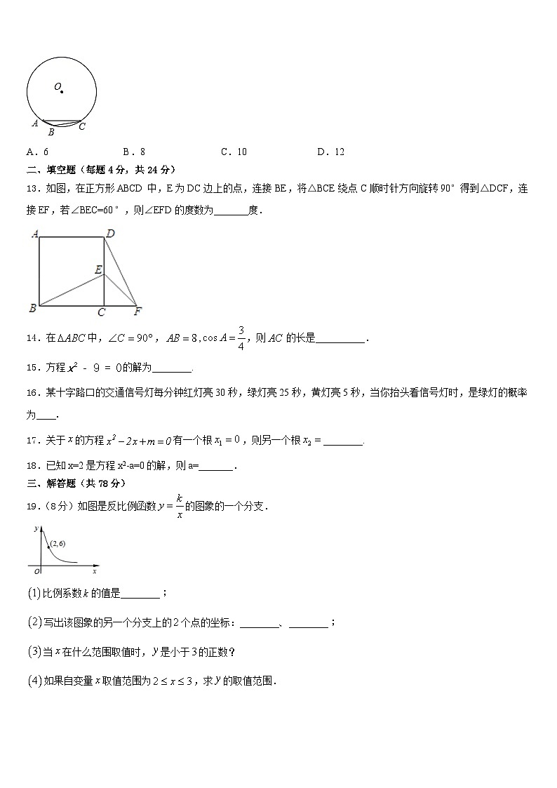 山东省临朐市2023-2024学年数学九年级第一学期期末质量跟踪监视模拟试题含答案03