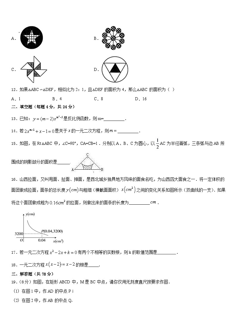 山东省临沭县第五初级中学2023-2024学年九年级数学第一学期期末经典模拟试题含答案03