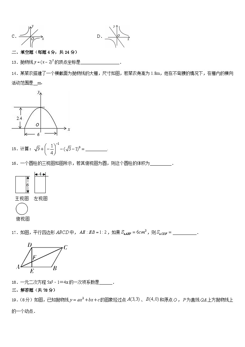 山东省临沂莒南县联考2023-2024学年数学九上期末统考模拟试题含答案03