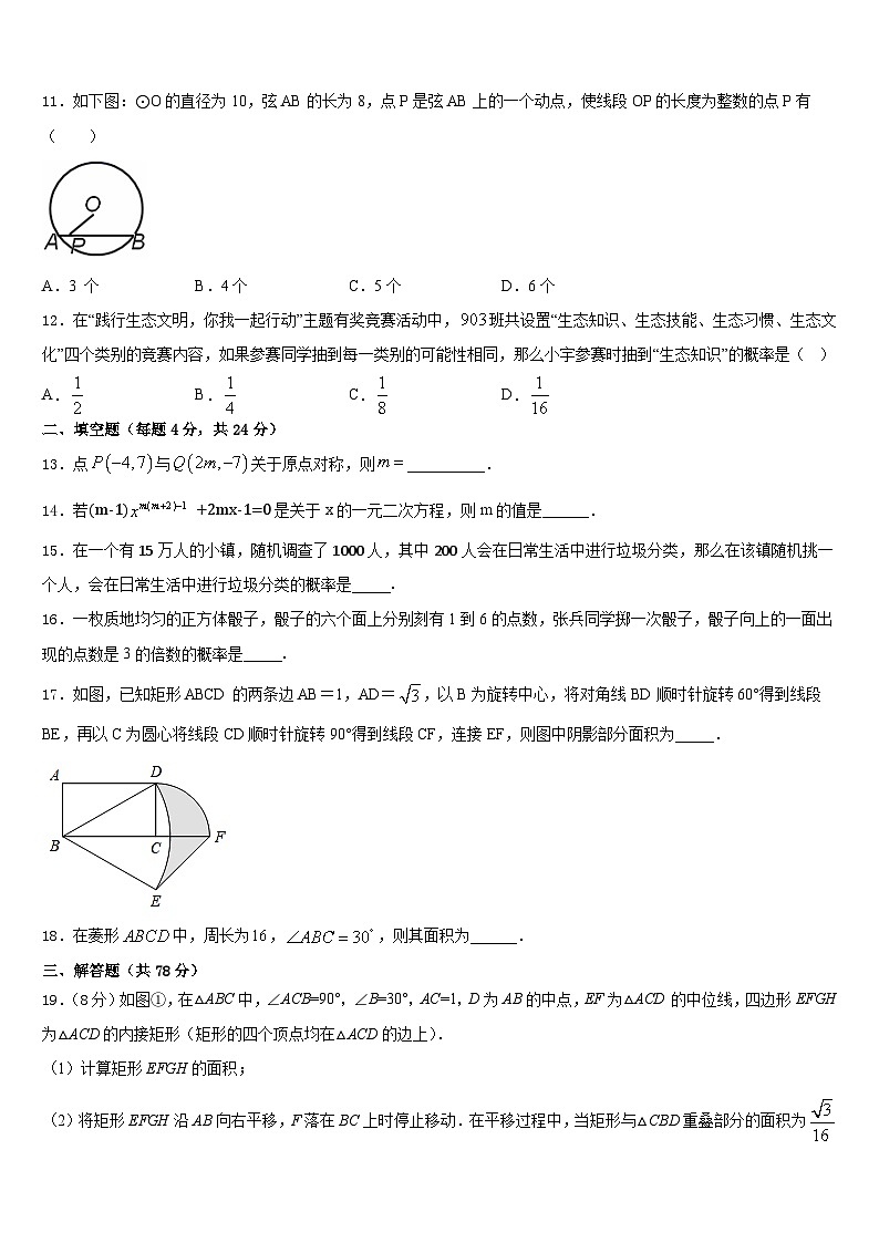 山东省临沂商城外国语学校2023-2024学年九上数学期末质量检测试题含答案03