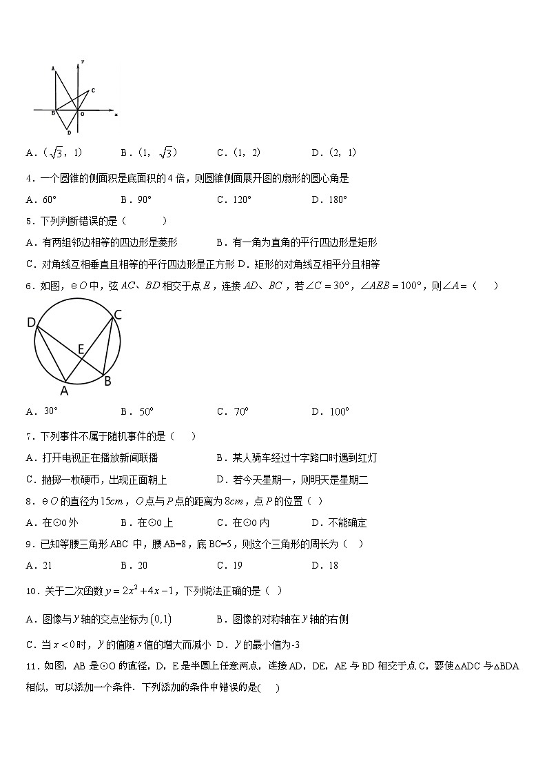 山东省平原县2023-2024学年数学九年级第一学期期末达标测试试题含答案第2页