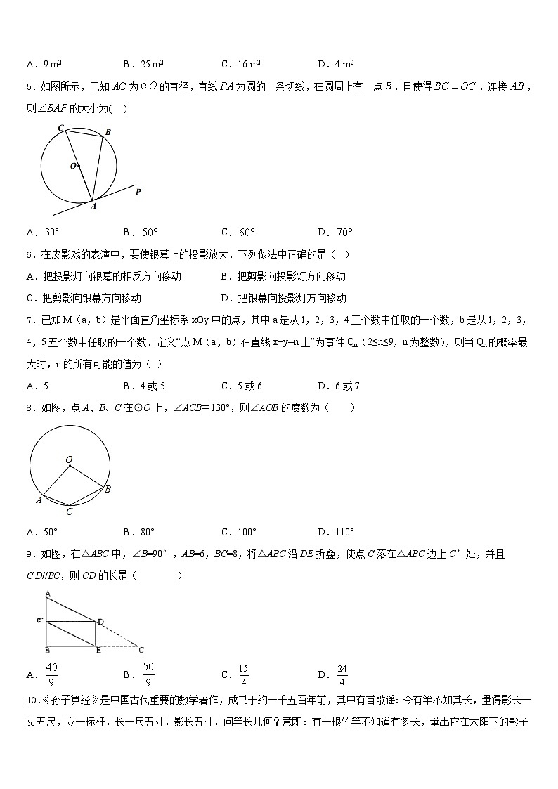 山东省日照市实验二中学2023-2024学年数学九年级第一学期期末考试模拟试题含答案第2页