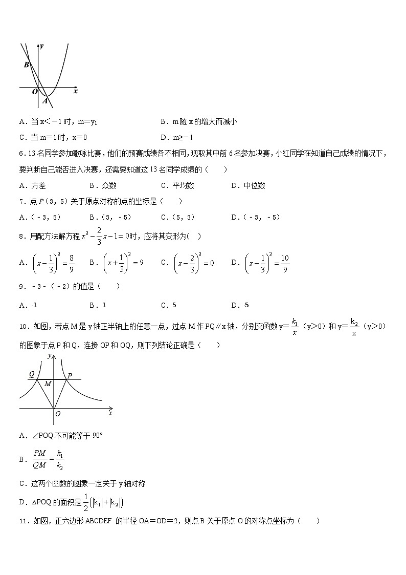 山东省临沂市野店中学2023-2024学年九年级数学第一学期期末学业质量监测试题含答案02