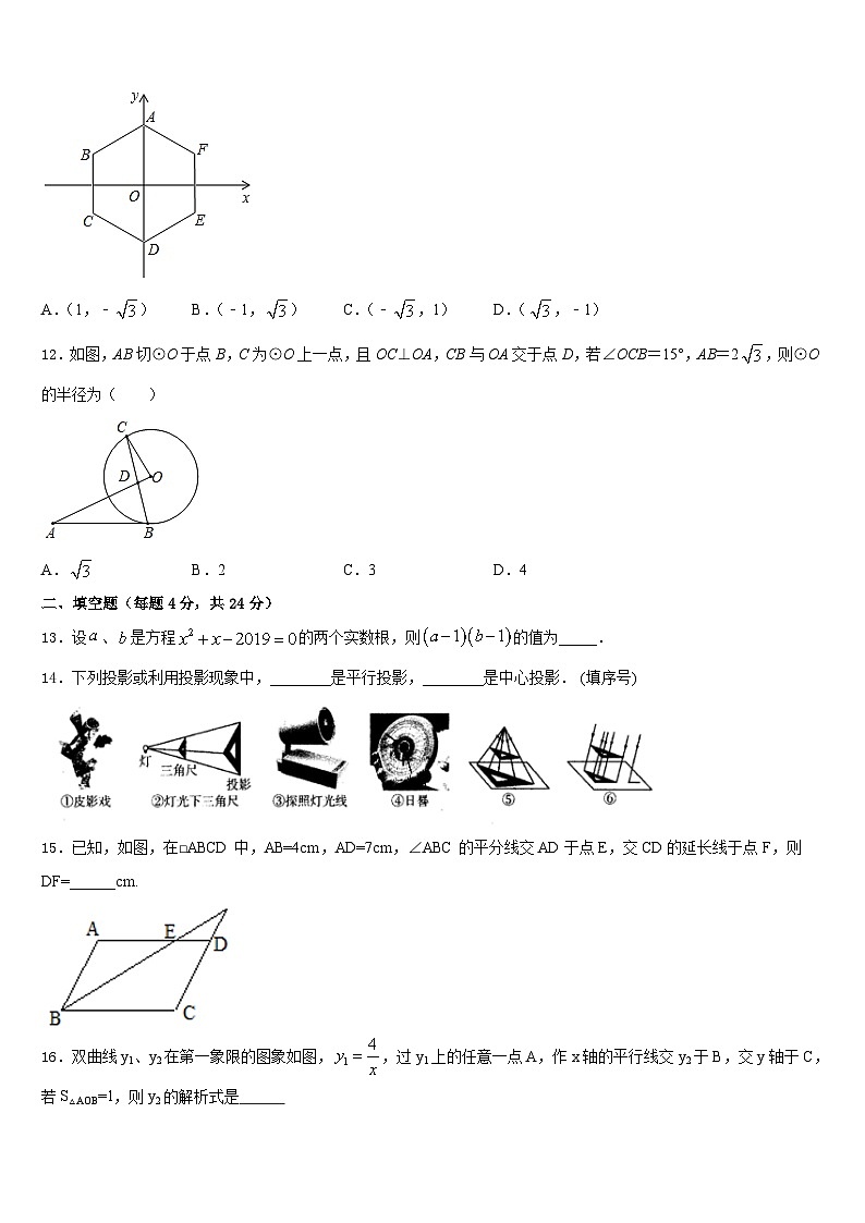 山东省临沂市野店中学2023-2024学年九年级数学第一学期期末学业质量监测试题含答案03