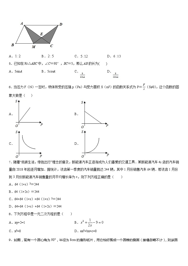 山东省临沂市临沭县第五初级中学2023-2024学年数学九年级第一学期期末教学质量检测试题含答案第2页