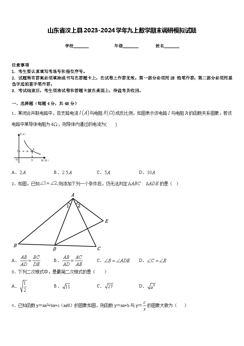 山东省汶上县2023-2024学年九上数学期末调研模拟试题含答案01