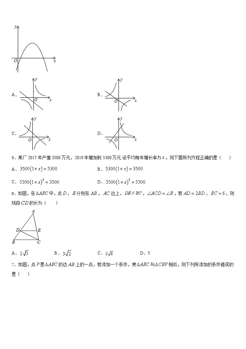 山东省汶上县2023-2024学年九上数学期末调研模拟试题含答案02