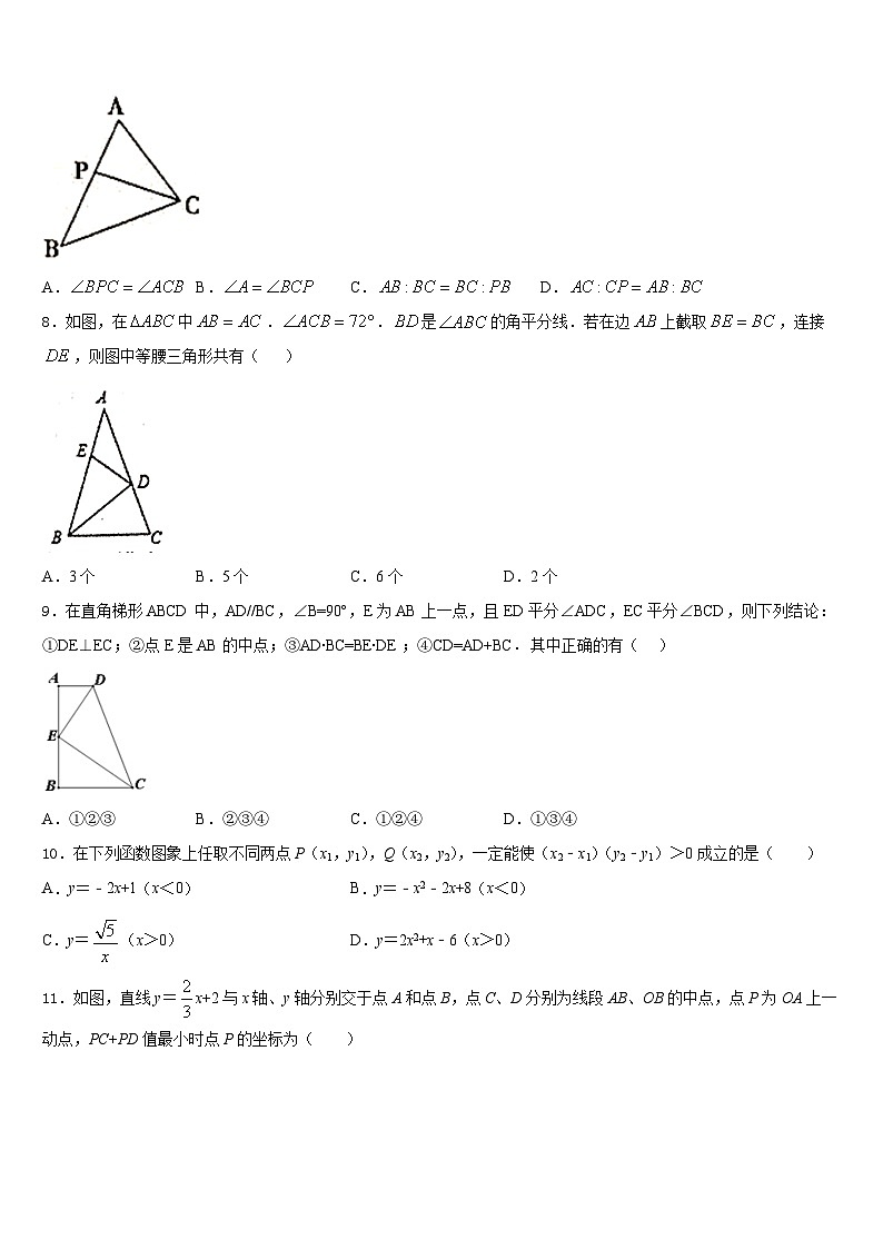 山东省汶上县2023-2024学年九上数学期末调研模拟试题含答案03