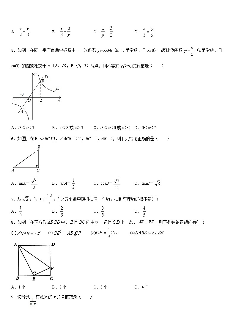 山东省曲阜市田家炳中学2023-2024学年九上数学期末联考模拟试题含答案02
