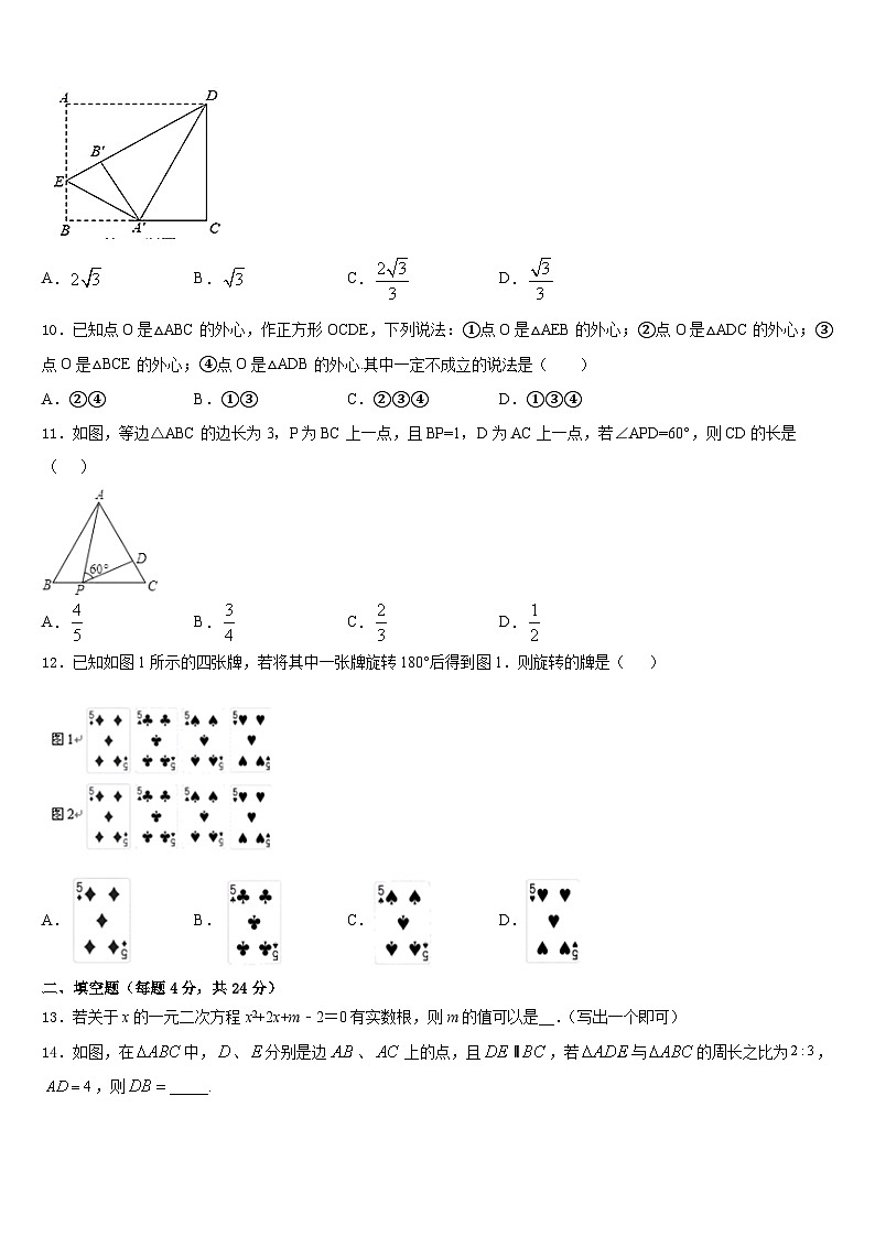 山东省新泰市宫里镇初级中学2023-2024学年数学九年级第一学期期末学业质量监测模拟试题含答案03