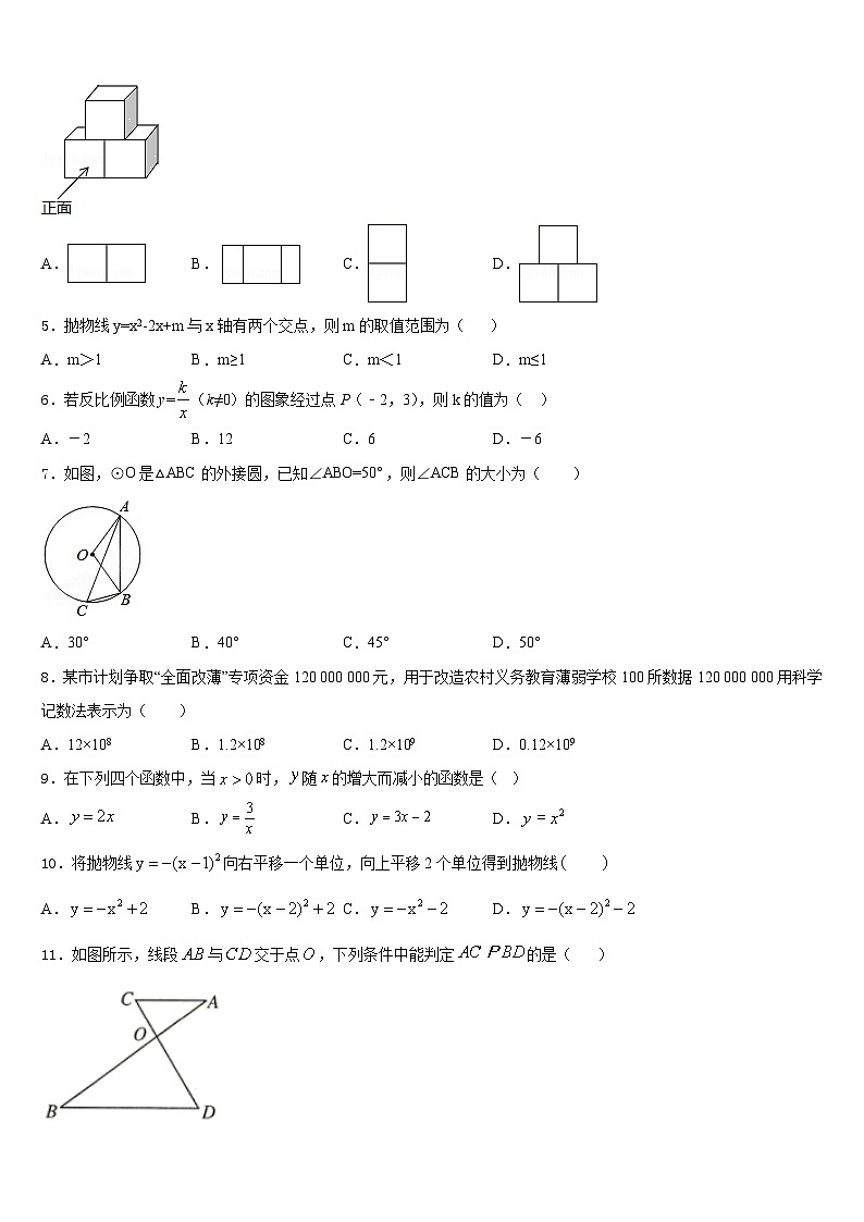 山东省枣庄市薛城区舜耕中学2023-2024学年九上数学期末调研试题含答案第2页