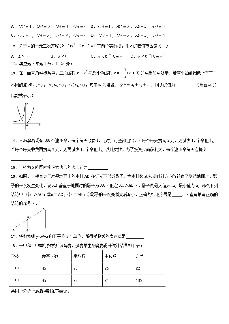 山东省枣庄市薛城区舜耕中学2023-2024学年九上数学期末调研试题含答案第3页