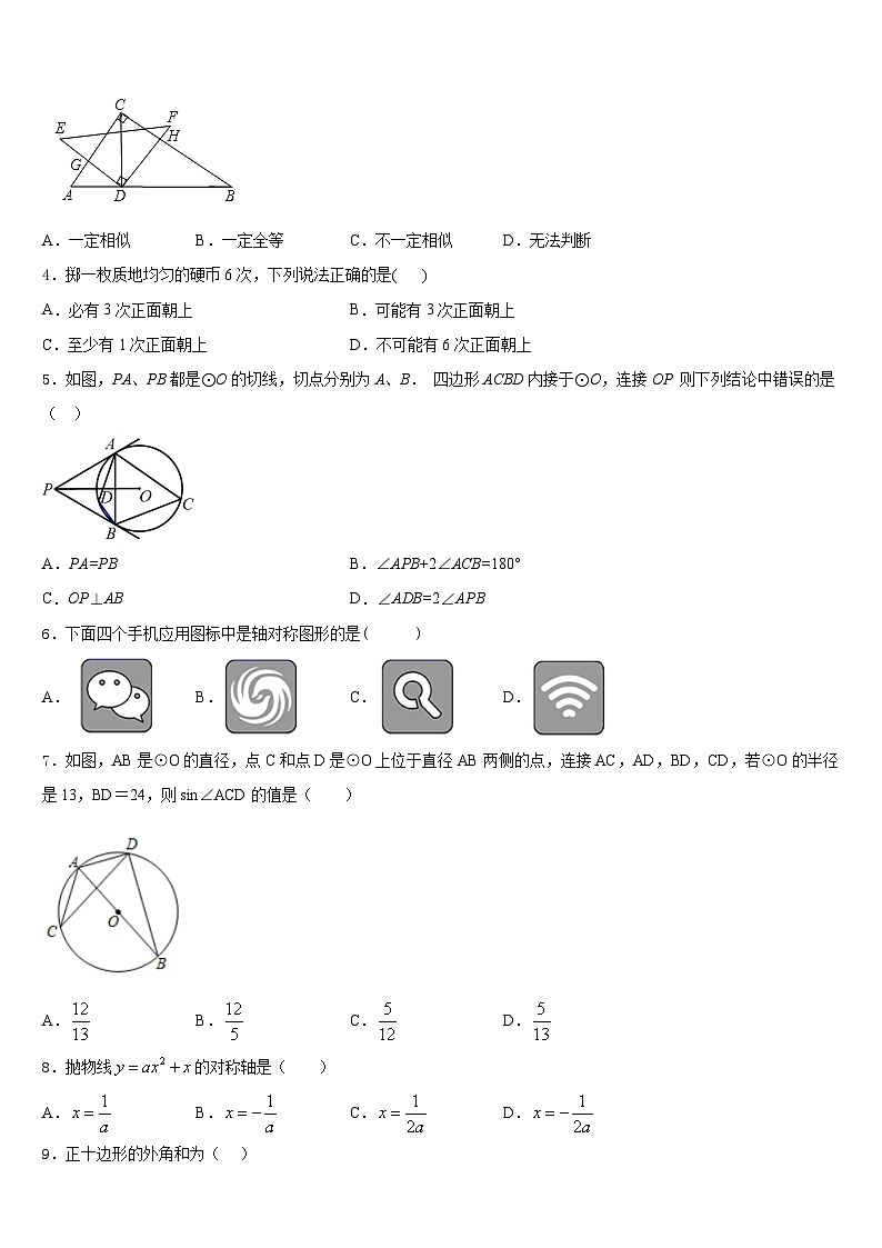 山东省枣庄市滕州市2023-2024学年数学九年级第一学期期末综合测试模拟试题含答案02