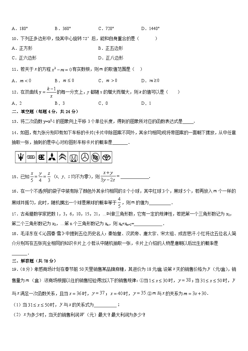 山东省枣庄市滕州市2023-2024学年数学九年级第一学期期末综合测试模拟试题含答案03