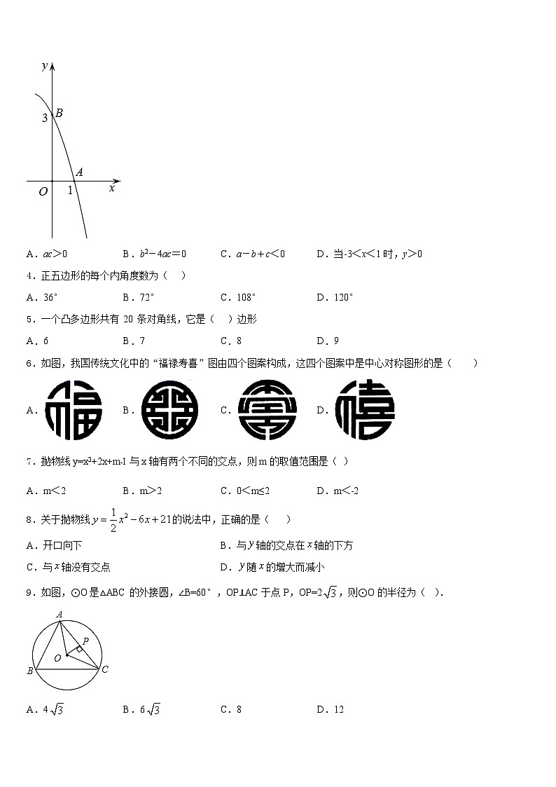 山东省临沂市兰山区2023-2024学年数学九上期末达标检测试题含答案第2页