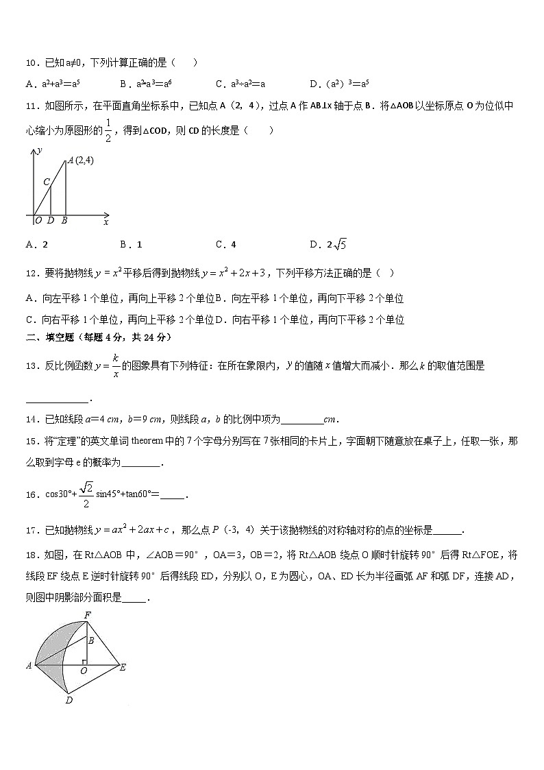 山东省临沂市兰山区2023-2024学年数学九上期末达标检测试题含答案第3页