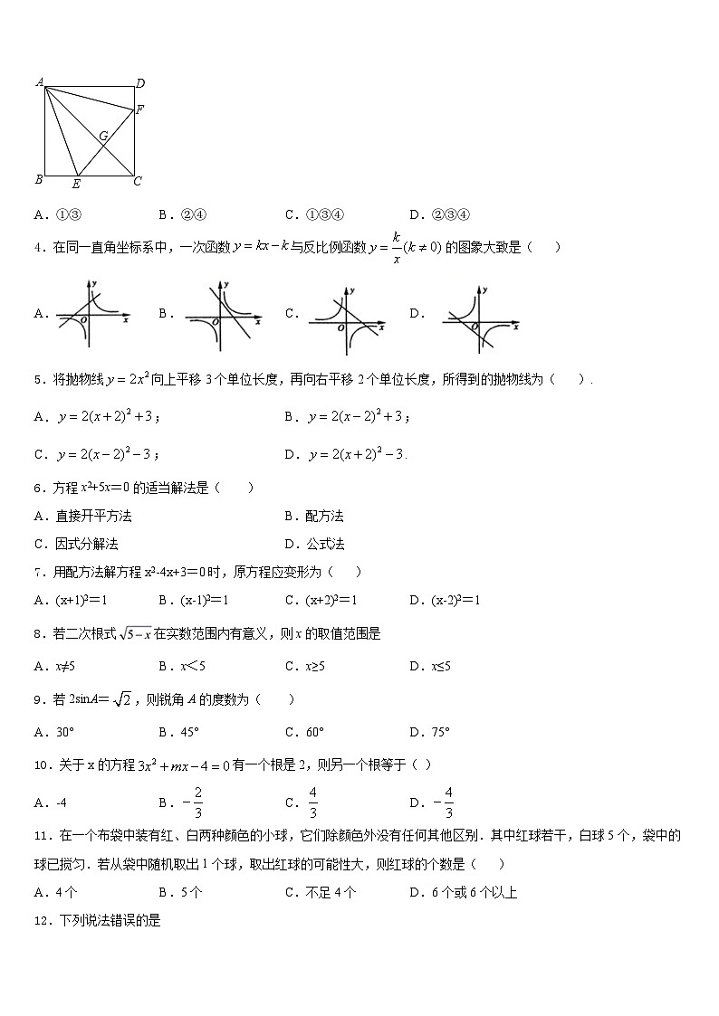 山东省日照于里中学2023-2024学年数学九上期末质量跟踪监视试题含答案第2页