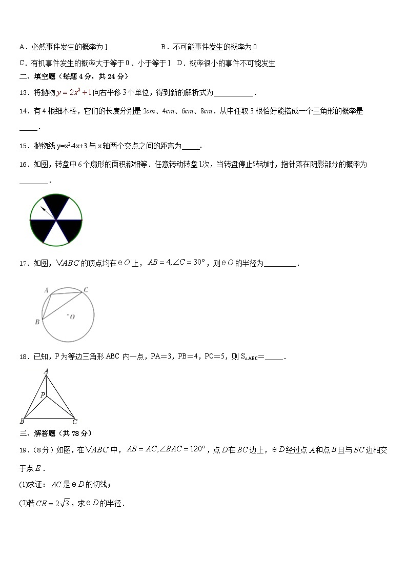 山东省日照于里中学2023-2024学年数学九上期末质量跟踪监视试题含答案第3页