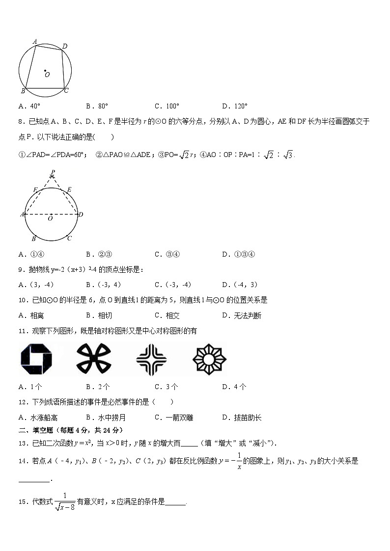 山东省临沂市河东区2023-2024学年九年级数学第一学期期末考试模拟试题含答案02