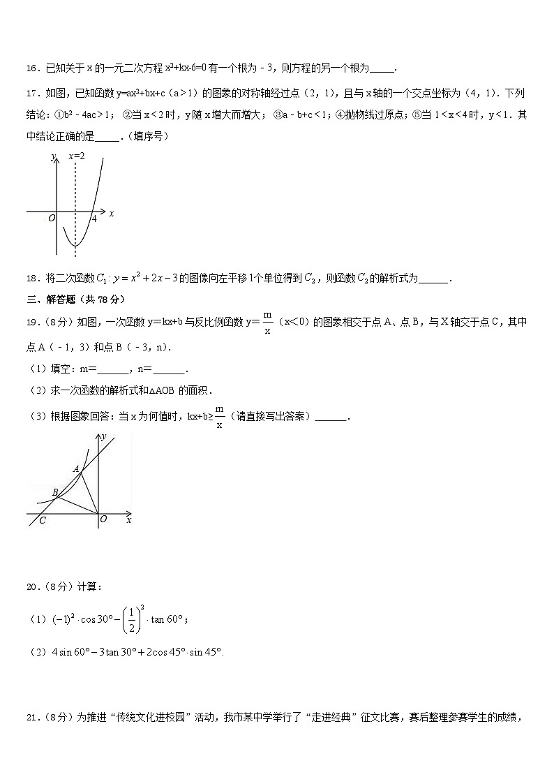 山东省临沂市河东区2023-2024学年九年级数学第一学期期末考试模拟试题含答案03
