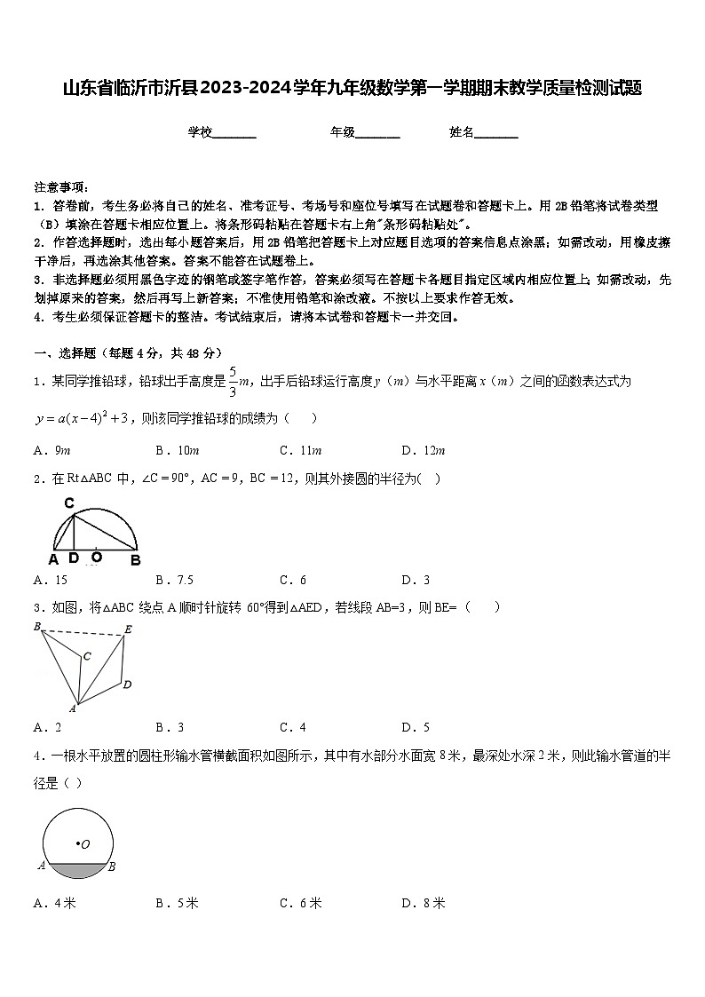 山东省临沂市沂县2023-2024学年九年级数学第一学期期末教学质量检测试题含答案第1页