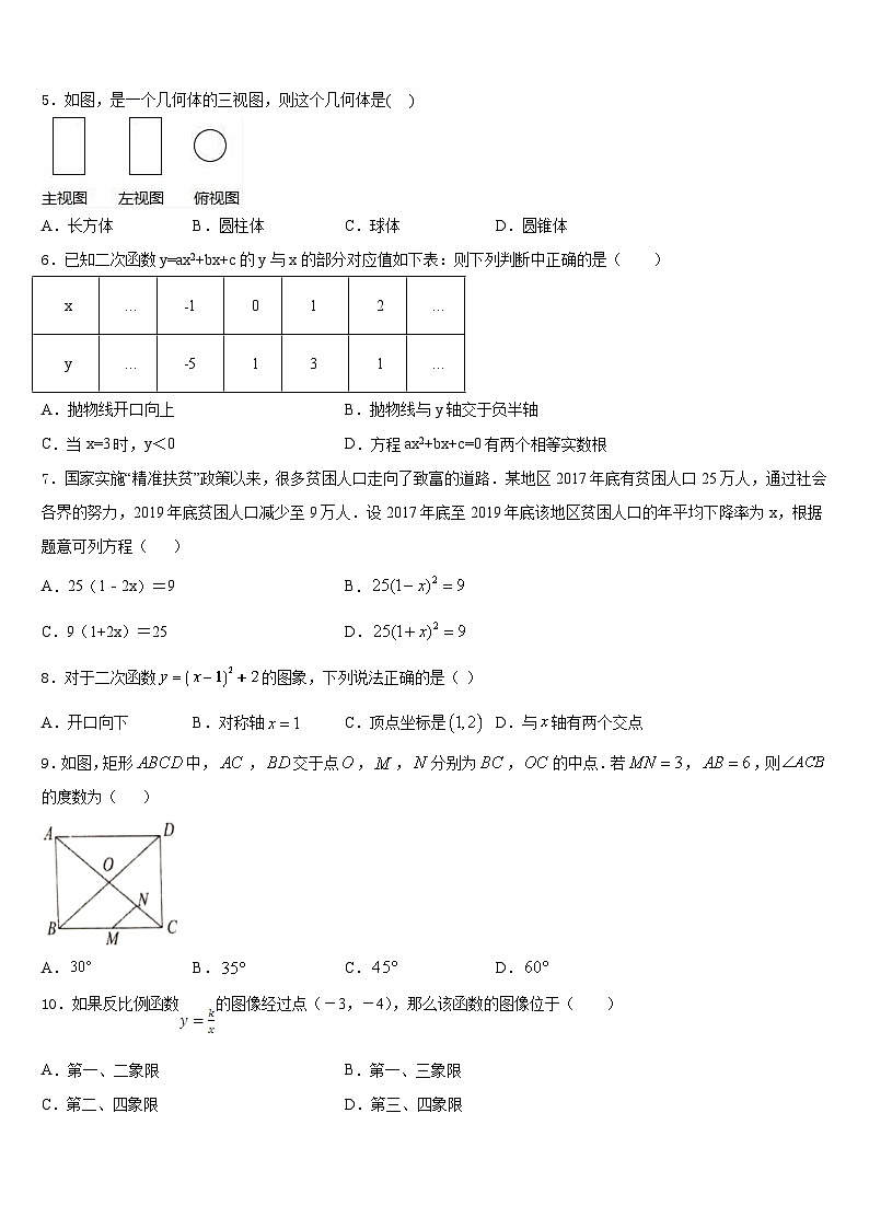 山东省临沂市沂县2023-2024学年九年级数学第一学期期末教学质量检测试题含答案第2页