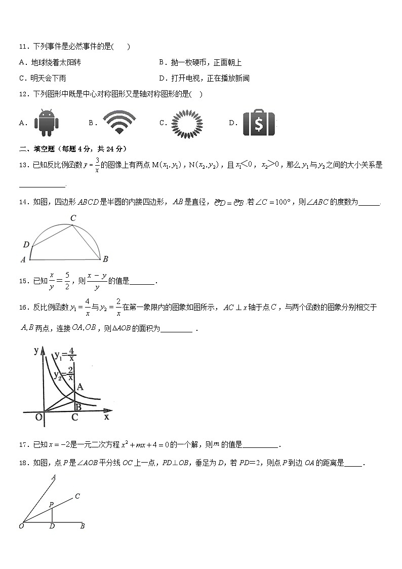 山东省临沂市沂县2023-2024学年九年级数学第一学期期末教学质量检测试题含答案第3页