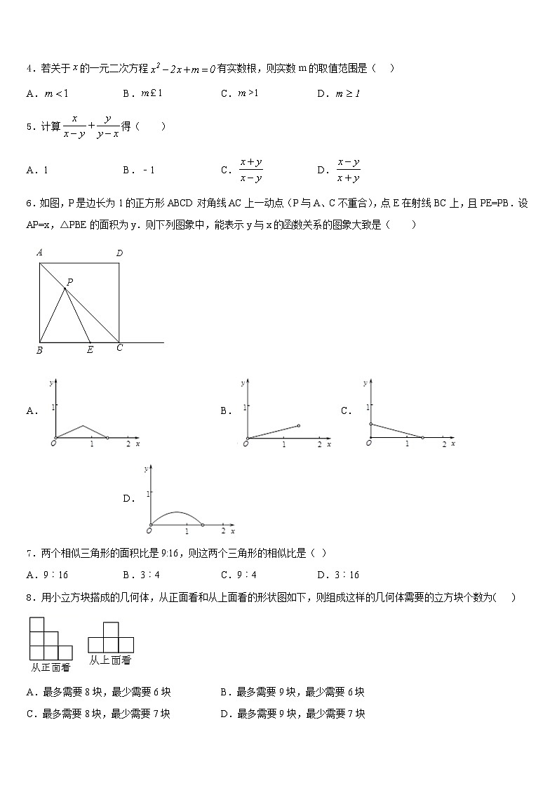 山东省枣庄市四十一中2023-2024学年数学九年级第一学期期末统考模拟试题含答案第2页