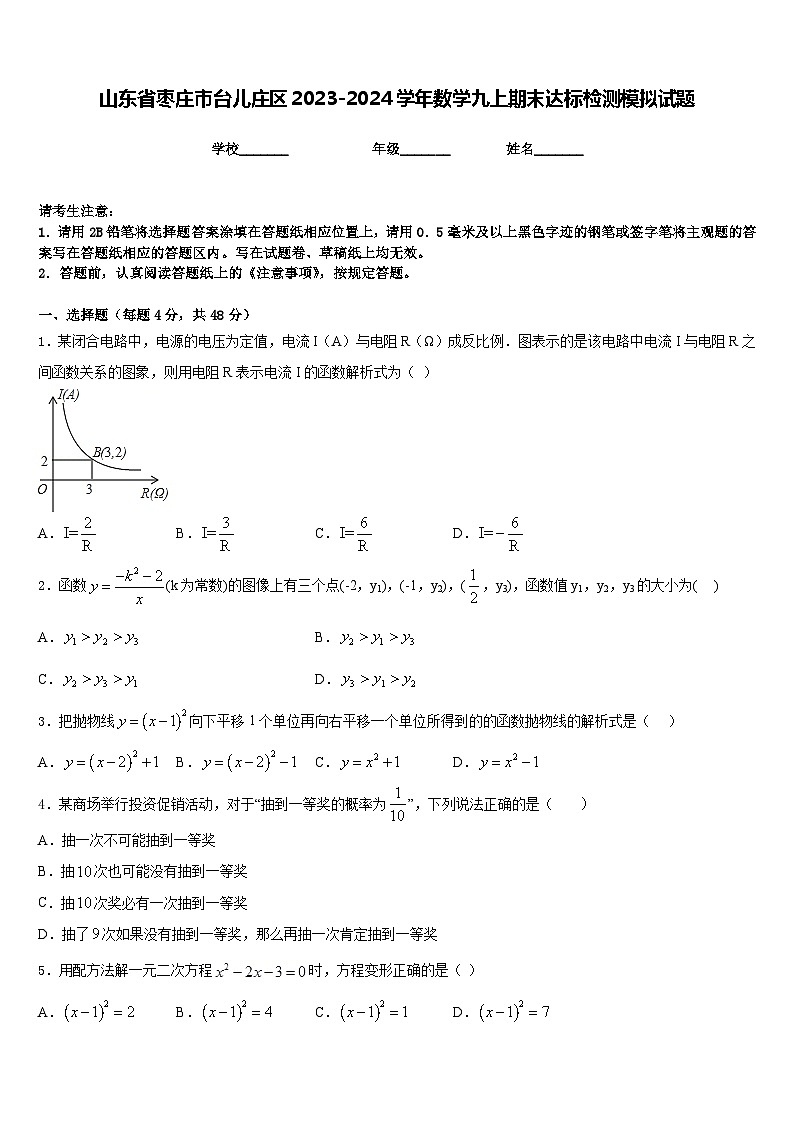 山东省枣庄市台儿庄区2023-2024学年数学九上期末达标检测模拟试题含答案01