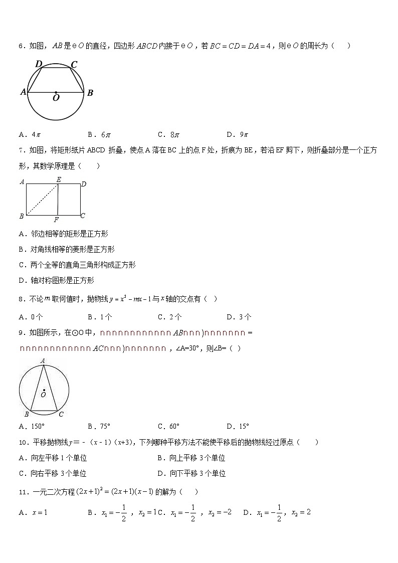 山东省枣庄市台儿庄区2023-2024学年数学九上期末达标检测模拟试题含答案02