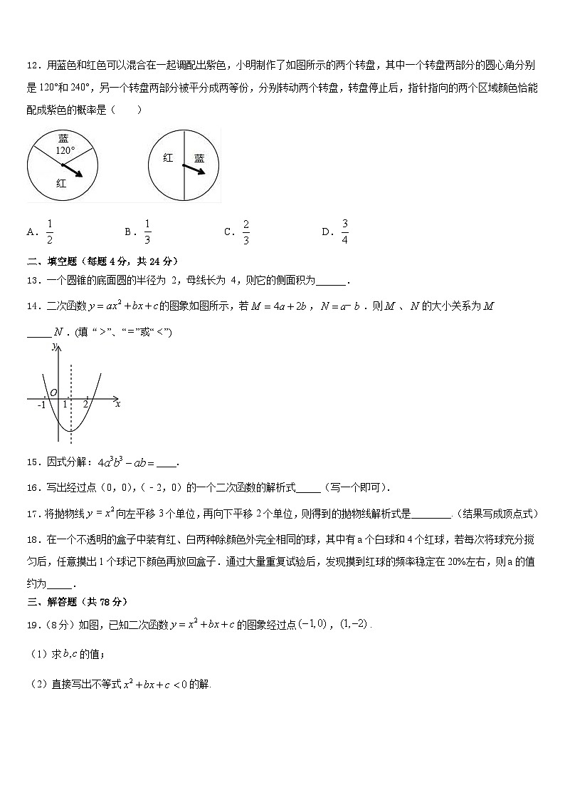 山东省枣庄市台儿庄区2023-2024学年数学九上期末达标检测模拟试题含答案03